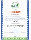 Диплом призера Умники и умницы