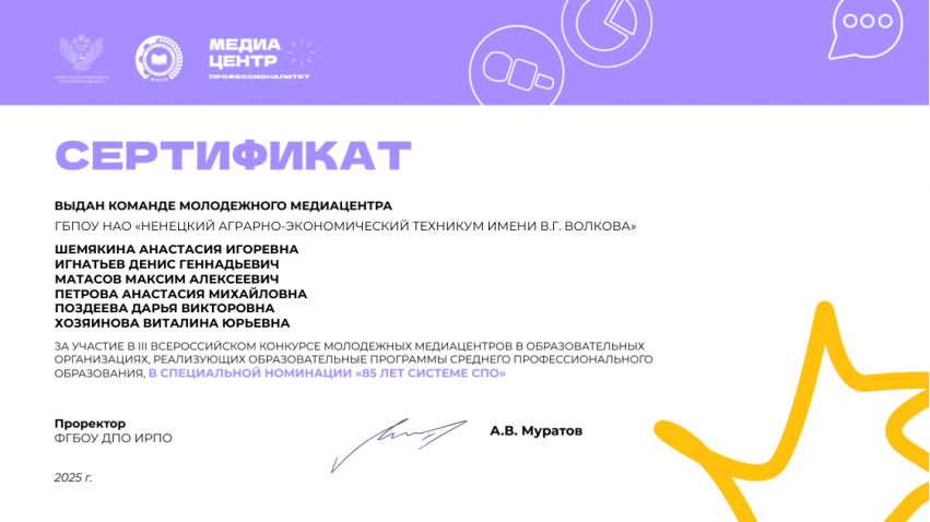 сертификаты 85 лет СПО 30